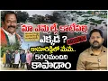 Download Lagu మా ఎమ్మెల్యే కాటేపల్లి ఎక్కడ? |Where Is MLA Katipally? Congress Leader Rescued 500 People | HashtagU