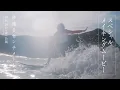 Download Lagu 劇場用実写映画『秒速5センチメートル』｜スペシャルメイキングムービー【10月10日（金）公開】
