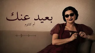 غلبني الشوق  ام كلثوم   قمة الابداع والطرب كما لم تسمعها من قبل   دندنها