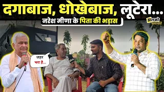 Kirodi Lal Meena पर निकली Naresh Meena के पिता की भड़ास, Interview में खोले राज ~ Jhalko Rajasthan