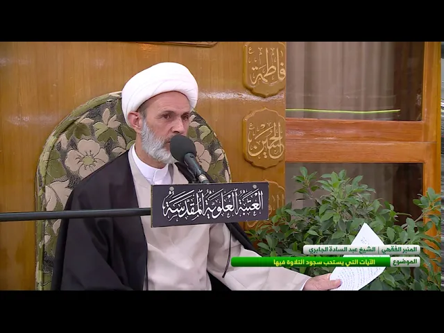 ⁣الآيات التي يستحب سجود التلاوة فيها
