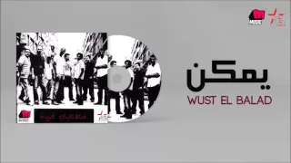 Wust El Balad Yemken وسط البلد يمكن 