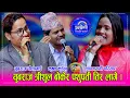 Download Lagu Yubaraj_Shantarani शान्तारानी परियार, कृष्ण कंडेल र युबराज चौलागाई बिच आक्रमक दोहोरी ।