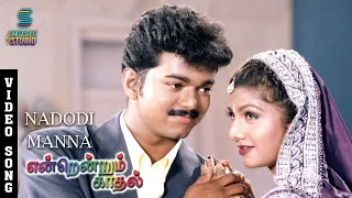 nadodi nanba video song endrendrum kadhal thalapathy vijay rambha bhanupriya music studio