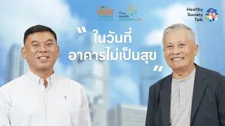 เหตุการณ์แผ่นดินไหวครั้งล่าสุดส่งผลกระทบต่ออาคารในประเทศไทยอย่างไรบ้าง