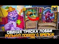 Download Lagu СВИНАЯ ТРЯСКА ЛОББИ! РОЛЬНУЛ ПОБЕДУ с БРЕЛКА! / Guddumpog Guddummit Hearthstone