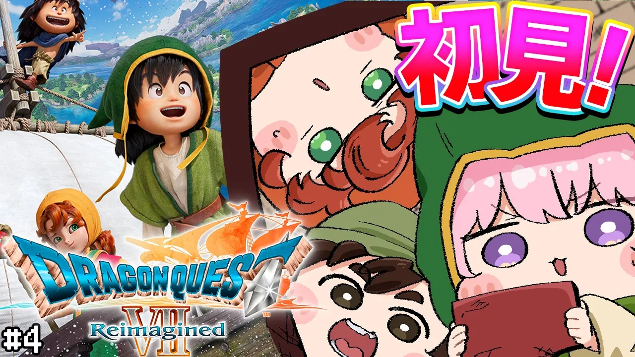 【ドラゴンクエストVII Reimagined】DQ7初見！ドラクエ7リイマジンド！転職できるようになったぞ！✨ #4 【博衣こより/ホロライブ】※ネタバレを含みます