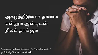  agazhndhiduvaar thammai 