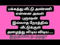 Download Lagu Neighbor's sister-in-law kept me in the house......./love story tamil
