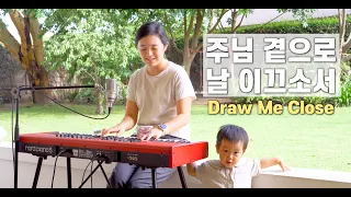 주님 곁으로 날 이끄소서 Draw Me Close | cover by Gina
