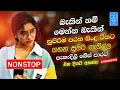 Download Lagu Sinhala Band Old Songs Best Nonstop | Sinhala Sindu | Sinhala Best Songs Collection | Sinhala Song