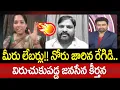 Download Lagu మీరు లేబర్లు!! నోరు జారిన రేగిడి..విరుచుకుపడ్డ జనసేన కీర్తన | Keerthana vs Regidi | 99TV