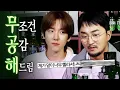 Lagu [무공해] 백현이랑 무조건 공감합니다