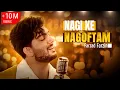 Farzad Farzin - 🕺 Nagi ke Nagoftam (Official video) – موزیک ویدئوی نگی که نگفتم فرزاد فرزین