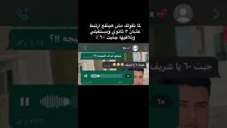 قالتلى مش هينفع نرتبط عشان الثانوية العامة نتيجة الثانوية العامة 2023 