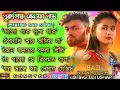 Download Lagu পুরুলিয়া বেবাফা গান // Purulia Bewafa Song Nonstop // Purulia Sad Song Nonstop #tushar_music