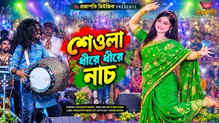 ও শেওলা ধীরে ধীরে নাচ । ডিজে সাদিয়া । Seula Dhire Dhire Nach । ভাইরাল অস্থির নাচ । বিয়ের গানে ডান্স