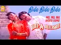 Download Lagu Nil Nil Nil - Video Song | நில் நில் நில் | Paattu Padava | Rahman | Lavanya Rajesh | Ilaiyaraaja