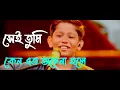 Download Lagu Sei tumi keno eto ochena hole | Rishab De Song | সেই তুমি কেন এতো অচেনা হলে | bangla Sad song