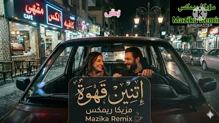 اتنين قهوة   هنا يسري                   أغنية الصيف      دندنها