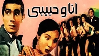 فيلم انا و حبيبى Ana We Habiby Movie 