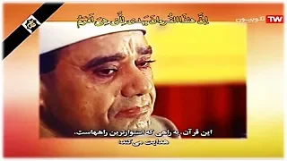 الإسراء 9 15 تلاوات إيران الشيخ راغب مصطفى غلوش 