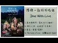 Download Lagu 《陪你一起好好吃饭 | Dine With Love》 歌曲合集 | Full OST