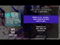 Creepy Nuts - 타천(堕天) [가사/발음/해석]