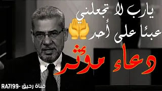 دعاء مؤثر   يا رب لا تجعلني عبئا على أحد    مصطفى الآغا دندنها