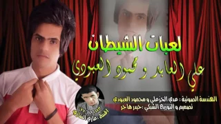 اغنية نلعب لولا نلعب لعبات الشيطان دندنها