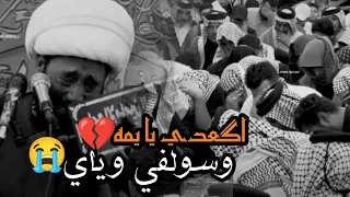 اگعدي يا يمه وسولف وياي  مقطع فجيع ونعي في قمه الحزن  للشيخ رعد النمساوي الله يساعد قلب كل من فقد    دندنها