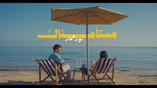              مستأمناك                                       دندنها