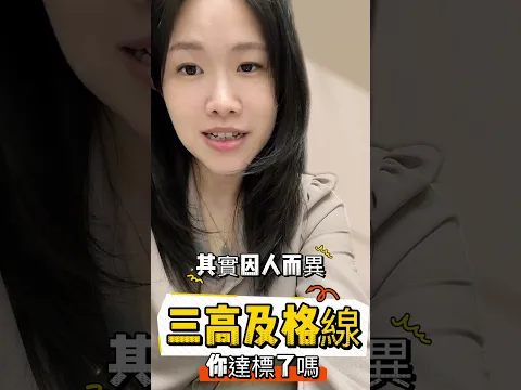 「心臟房子」🏠 三高的及格線，你記得幾個？