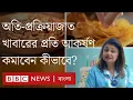 Download Lagu অতি-প্রক্রিয়াজাত খাবার এড়িয়ে চলতে কী কী করতে পারেন? BBC Bangla