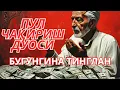 Download Lagu ДУШАНБА КУНИ БАХТ ВА МОЛИЯВИЙ ФАЙЗ УЧУН ДУО! КУРЪОН ТИНГЛАНГ ВА РИЗҚИНГИЗ ОШАДИ! ИНШААЛЛОҲ