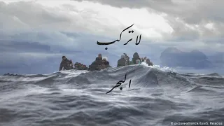                                                    أيهم أبو عمار  المركب السوري دندنها