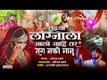 Lagu हृदय स्पर्शी गीत 💔😔तुझ्या लग्नाला आलो नाही तर राग नको मानू || अविनाश ससाणे || OFFICIAL SAD SONG 💔😔