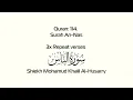Download Lagu Surah An-Nas (114) 3x Ayah Quran for Kids - Sheikh Mohamud Khalil Al Husary