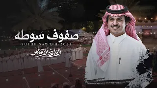 صفوف سوطه   الوليد ال عامر    حصريا        دندنها
