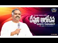 Download Lagu 14th  October 2025 | Hosanna Anudhina Krupa | Ps.Ramesh Garu