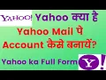 What is Yahoo mail in Hindi How to Use Yahoo mail How to create account on Yahoo Yahoo
