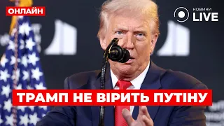 Трамп сомневается в искренности Путина - эфир Ранок.LIVE - 285x160