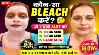 Korean bleach Face ke liye sabse Acha bleach/ Sensitive skin per kaun sa bleach Karen Jo glow bhi de