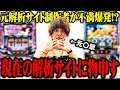 Download Lagu Tina compares the old and new Shindai [SEVEN'S TV #1352]