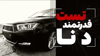 تست قوی ترین دنا پلاس اتوماتیک ایران دندنها