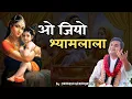 Download Lagu ओ जियो श्याम लाला | O jiyo shyam lala | Indresh upadhyay ji #premanandjimaharaj #radha #indreshji