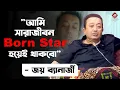 Download Lagu ৬৩ বছর বয়সে মা*রা গেলেন জয় ব্যানার্জী | Siticinema | Joy Banerjee | Death News #siticinema