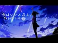 Download Lagu 【今はいいんだよ。】It’s okay now -KotohaMimi Nightcore