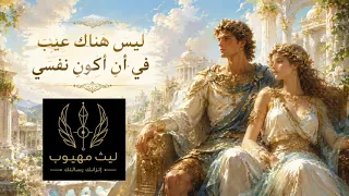 ليس هناك عيب في أن أكون أنا     أغنية توكيدات تثبيت قوتك الكونية دندنها