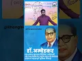 Download Lagu Remembering the Father of the Indian Constitution, Dr. B.R. Ambedkar, on his birth anniversary.